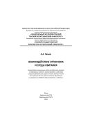 Взаимодействие организма и среды обитания [Электронный ресурс]