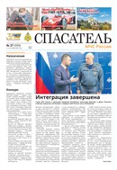 Спасатель МЧС России