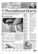 Российская газета - федеральный выпуск + Союз. Беларусь-Россия №146(7014) 2016