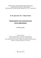Экономико-математическое моделирование