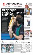 Спорт-Экспресс №206 2022