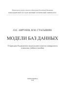 Модели баз данных
