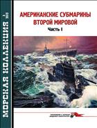 Морская коллекция №3 2012