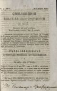 Смоленские епархиальные ведомости №16 1872