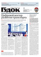 Гудок