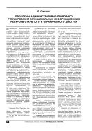 Проблемы административно-правового регулирования муниципальных информационных ресурсов открытого и ограниченного доступа