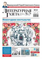 Литературная газета №51 2023