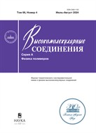 Высокомолекулярные соединения. Серия А                                                                                                         