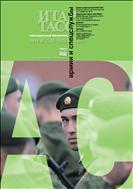 Армии и спецслужбы №6 2013