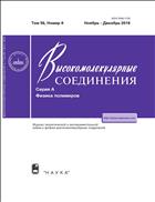 Высокомолекулярные соединения. Серия А                                                                                                          №6 2016