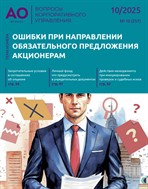 Акционерное общество: вопросы корпоративного управления