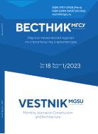 Вестник МГСУ №1 2023