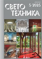 Светотехника