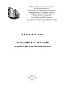 Методические указания по прохождению педагогической практики