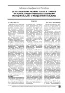 Об установлении размера платы и тарифов на услуги, предоставляемые населению муниципальными учреждениями культуры