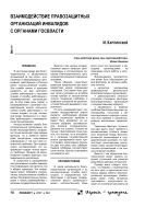 Взаимодействие правозащитных организаций инвалидов с органами госвласти