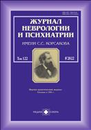 Комплект Журнал неврологии и психиатрии им. С.С. Корсакова+ тематические спецвыпуски №8 2022