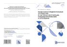 Воздухораспределительные устройства в системах вентиляции, кондиционирования и отопления