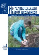 Исследовательская работа школьников №4 2015