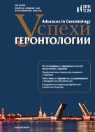 Успехи геронтологии / Advances in Gerontology №4 2011