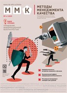 Методы менеджмента качества