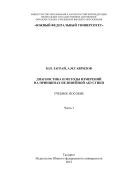 Диагностика и методы измерений на принципах нелинейной акустики. Ч. I