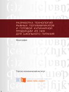 Разработка технологий рыбных полуфабрикатов и готовой кулинарной продукции из них для школьного питания