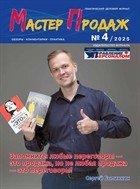 Мастер продаж