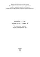 Безопасность жизнедеятельности