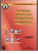 Автоматизация, телемеханизация и связь в нефтяной промышленности №8 2010