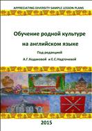 English lessons for teaching Russian culture and cultural diversity in Russia