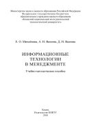 Информационные технологии в менеджменте