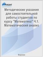 Методические указания для самостоятельной работы студентов по курсу 