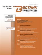 Вестник Университета имени О.Е. Кутафина (МГЮА)