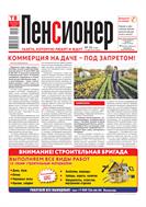 Пенсионер