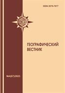 Географический вестник №4 2023