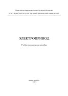 Электропривод