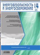 Энергобезопасность и энергосбережение №4 2021