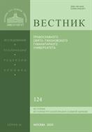 Вестник ПСТГУ. Серия II. «История. История Русской Православной Церкви»