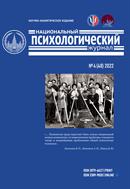 Национальный психологический журнал / National Psychological Journal №4 2022