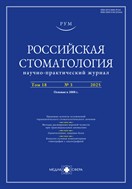 Российская стоматология