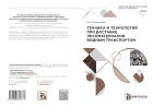Техника и технология при доставке лесоматериалов водным транспортом