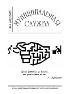 Муниципальная служба №3 2009