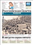 Российская газета - Неделя. Дальний Восток №172(8226) 2020