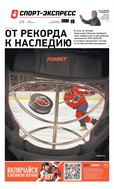 Спорт-Экспресс