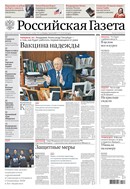Российская газета - федеральный выпуск + Союз. Беларусь-Россия №171(9710) 2025