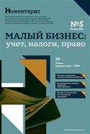 Малый бизнес: учет, налоги, право