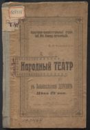 Народный театр в Забайкальской деревне