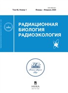Радиационная биология. Радиоэкология
