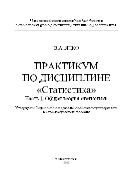 Практикум по курсу 